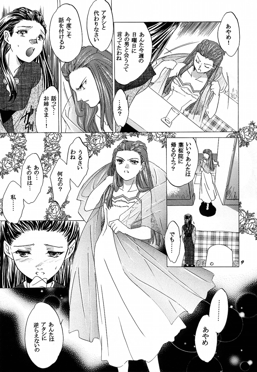 Bijin Joshidaisei Dokubutsu Coffee Konnyuu Jiken page 9 full