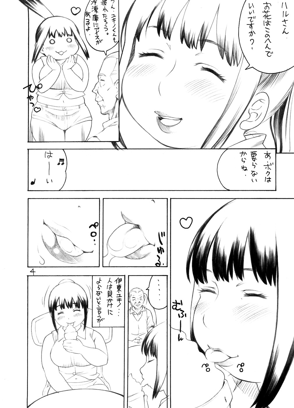 Yukino-D page 3 full