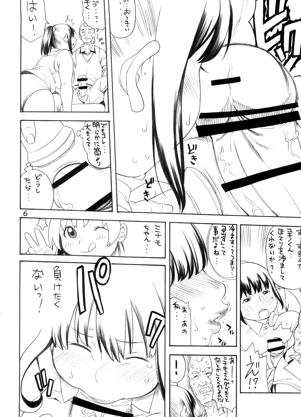 Yukino-D page 5 full