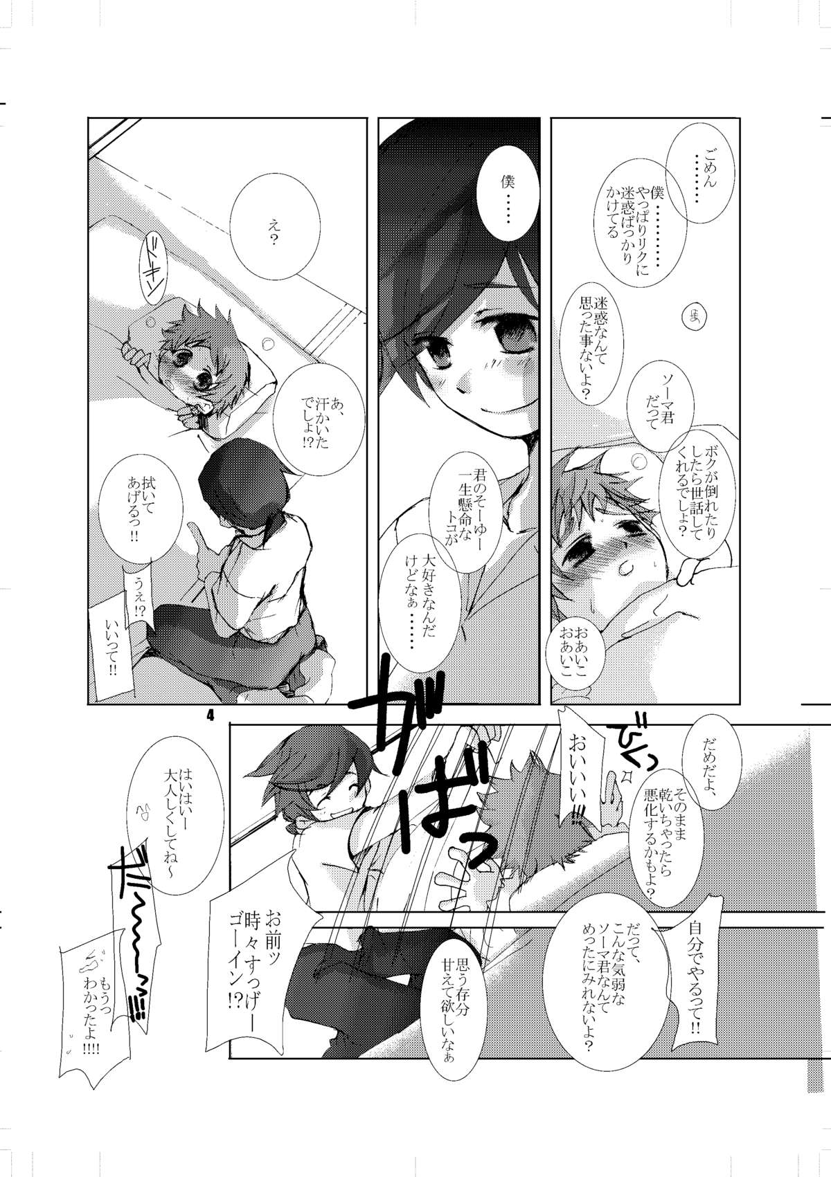 Soma Uke Hon page 3 full