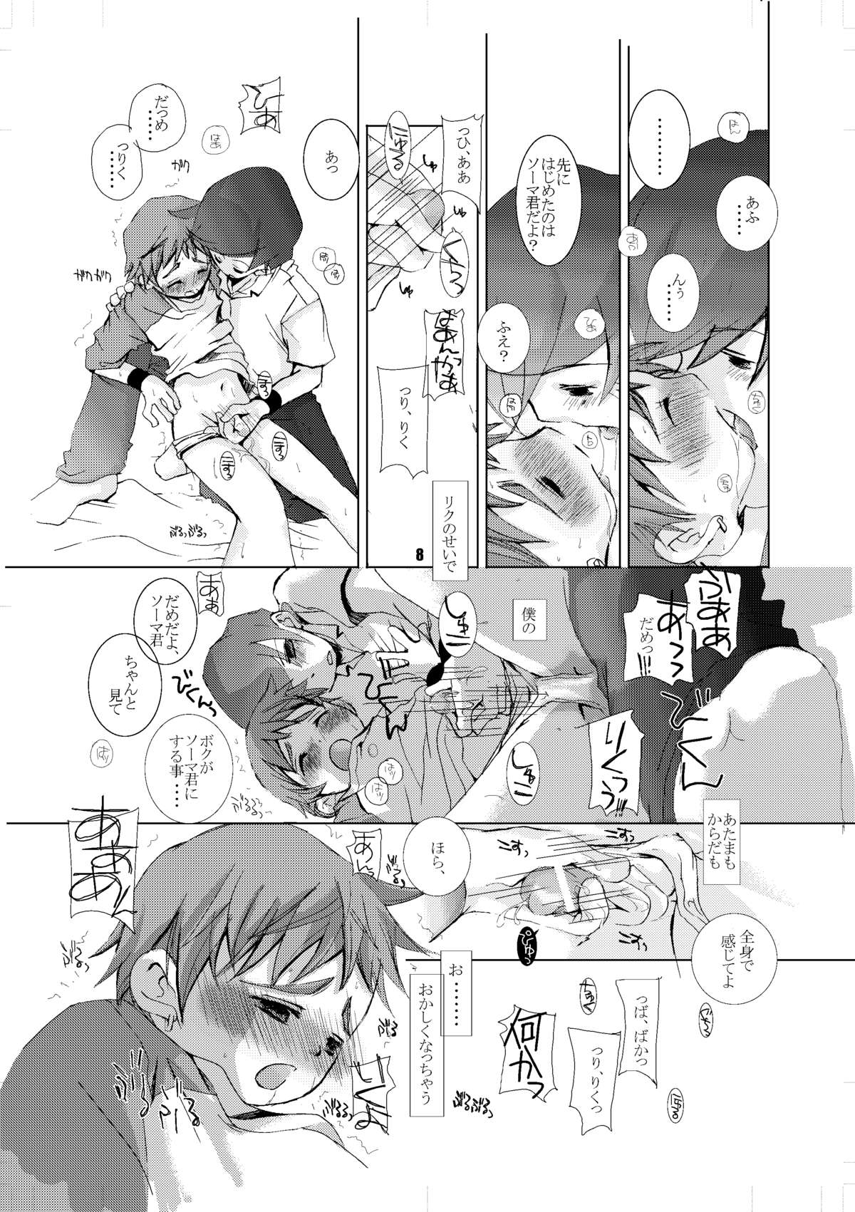 Soma Uke Hon page 7 full