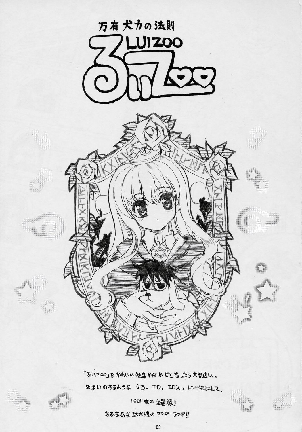 Banyuu Kenryoku no Housoku LUIZOO page 2 full