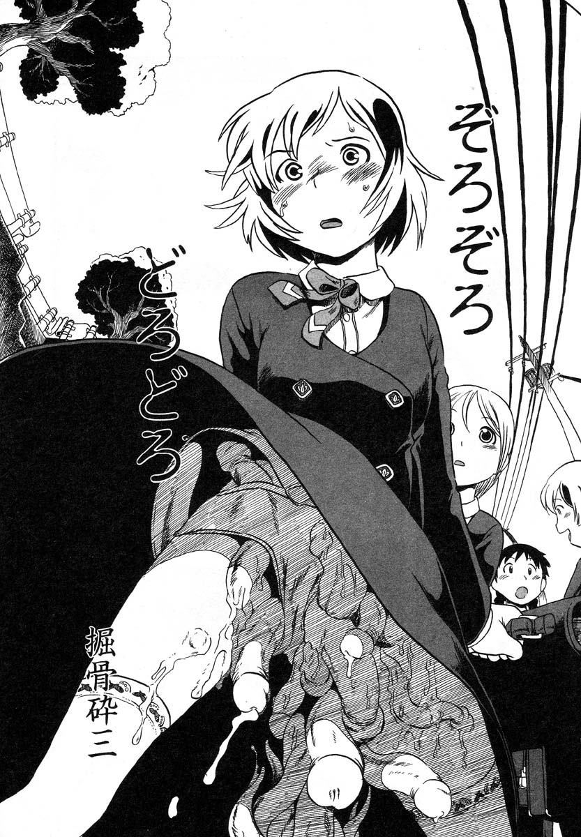 Zorozoro Dorodoro page 1 full