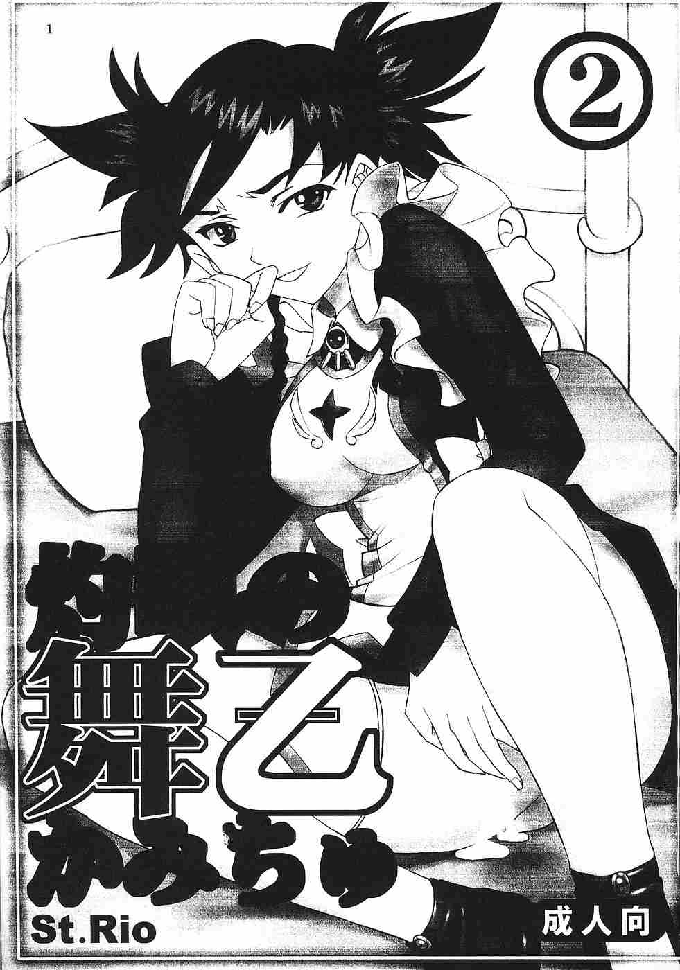 Shakugan no Mai-Oto Kamichu 2 page 2 full