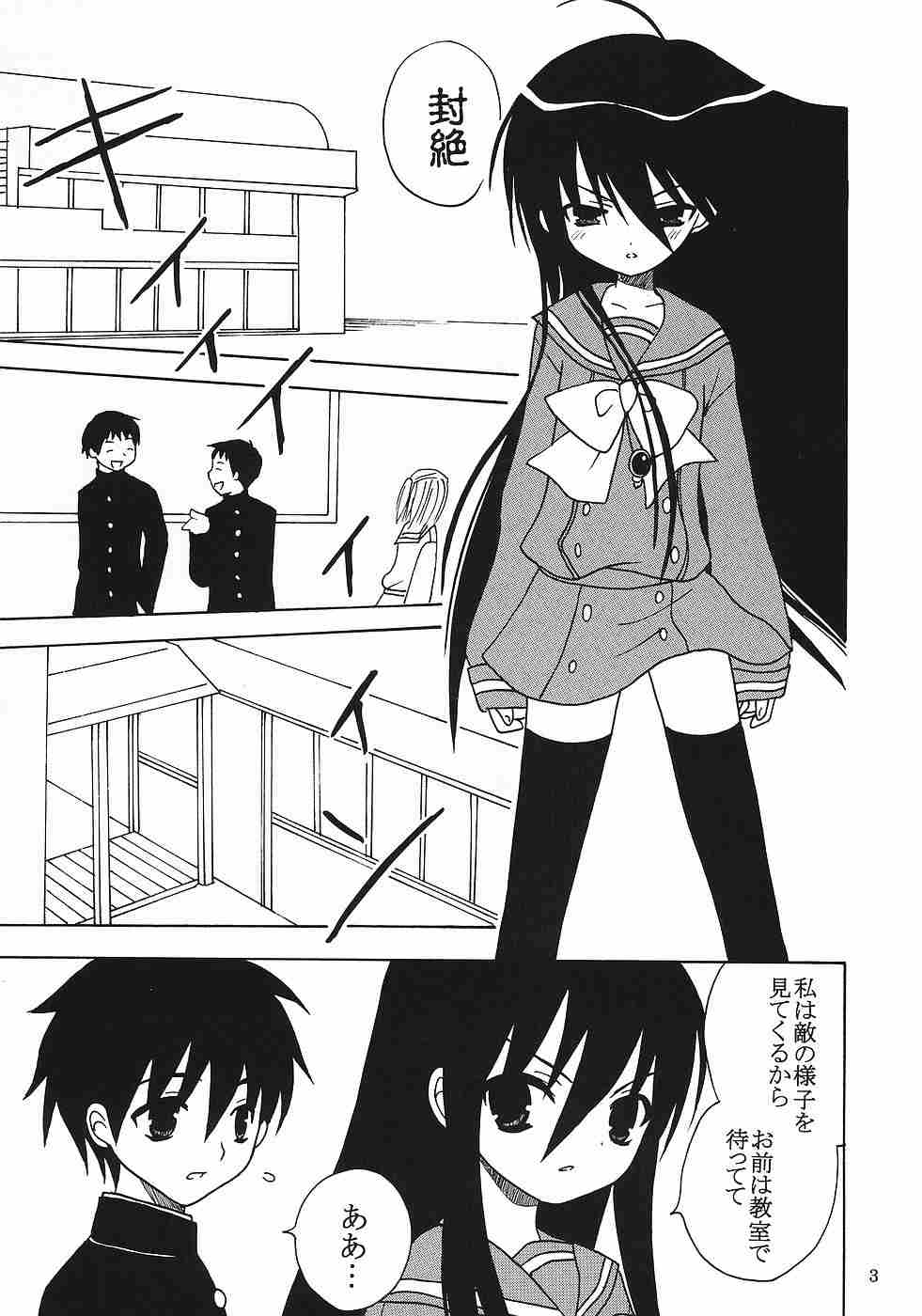 Shakugan no Mai-Oto Kamichu 2 page 4 full
