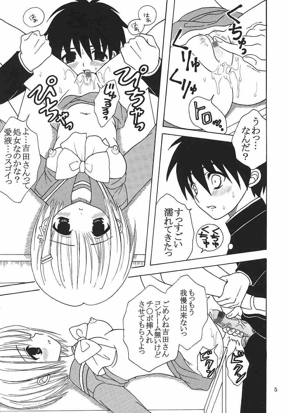 Shakugan no Mai-Oto Kamichu 2 page 6 full