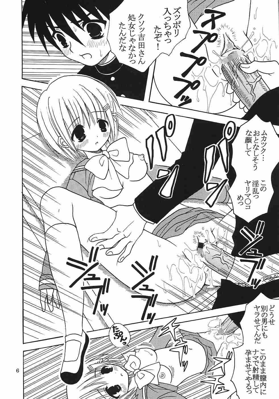 Shakugan no Mai-Oto Kamichu 2 page 7 full