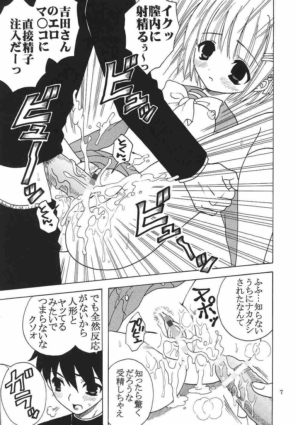 Shakugan no Mai-Oto Kamichu 2 page 8 full