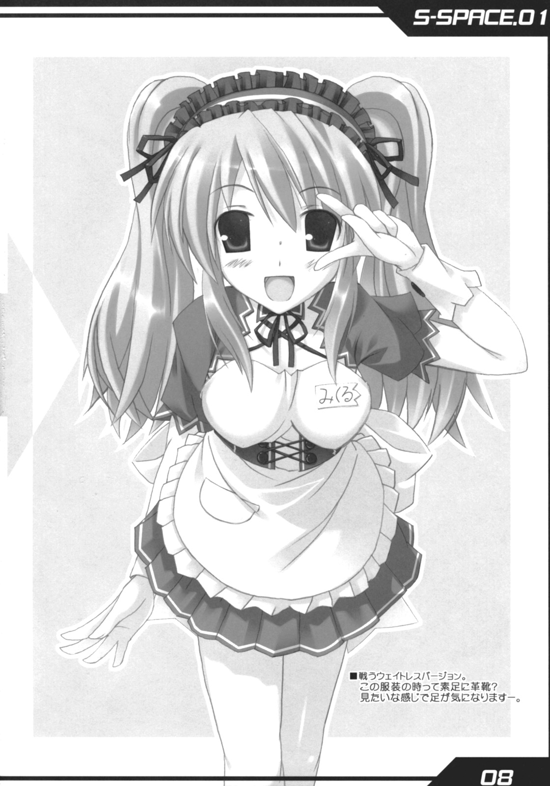 S-SPACE. 01 page 7 full