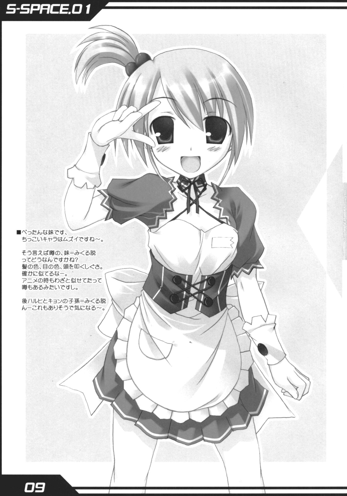 S-SPACE. 01 page 8 full