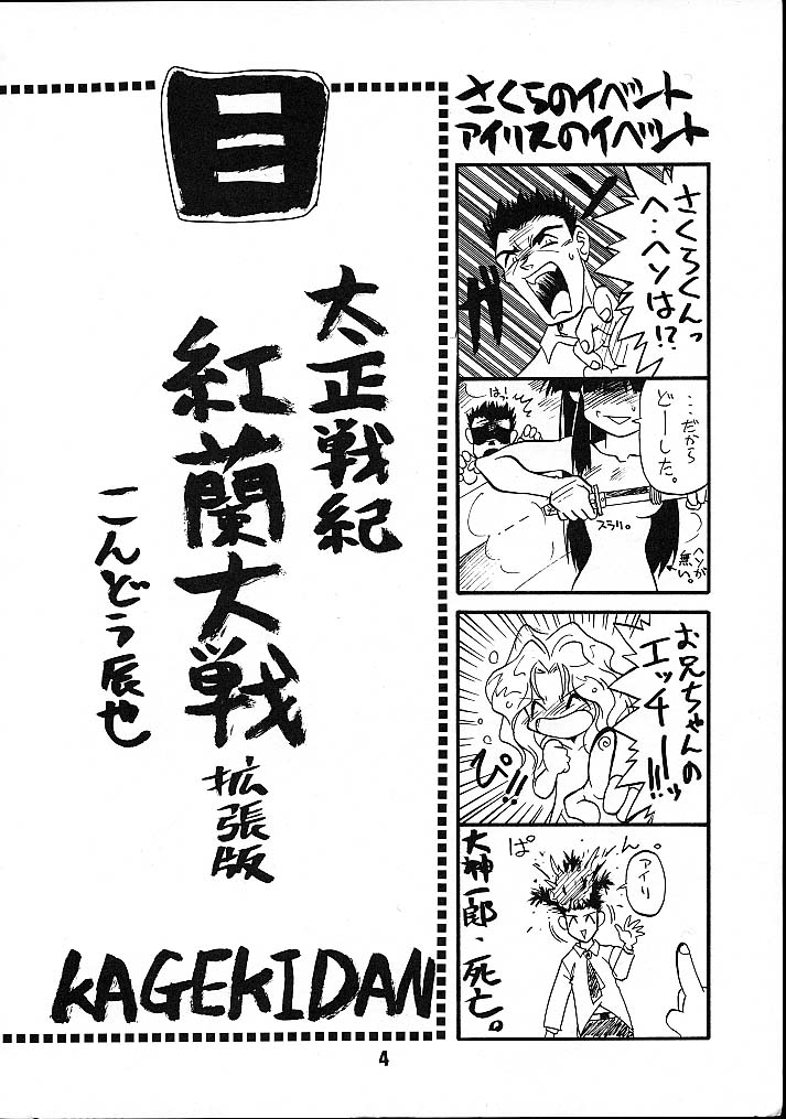 Seikoku Kagekidan page 3 full