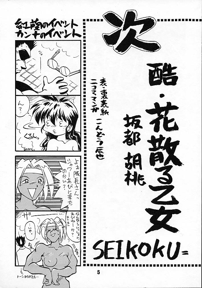 Seikoku Kagekidan page 4 full