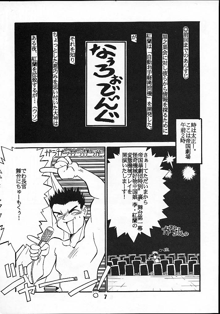 Seikoku Kagekidan page 6 full