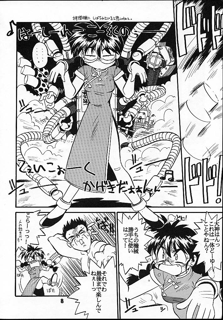 Seikoku Kagekidan page 7 full
