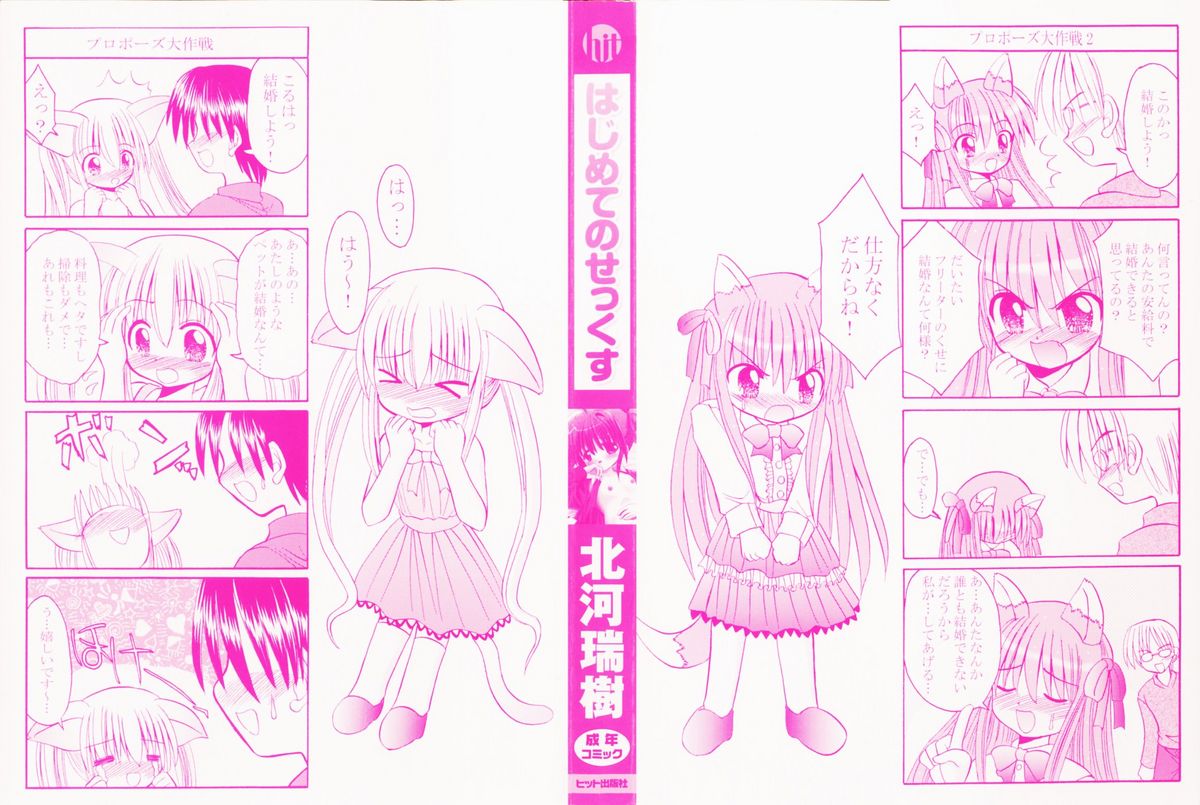 Hajimete no Sex - First sex page 3 full