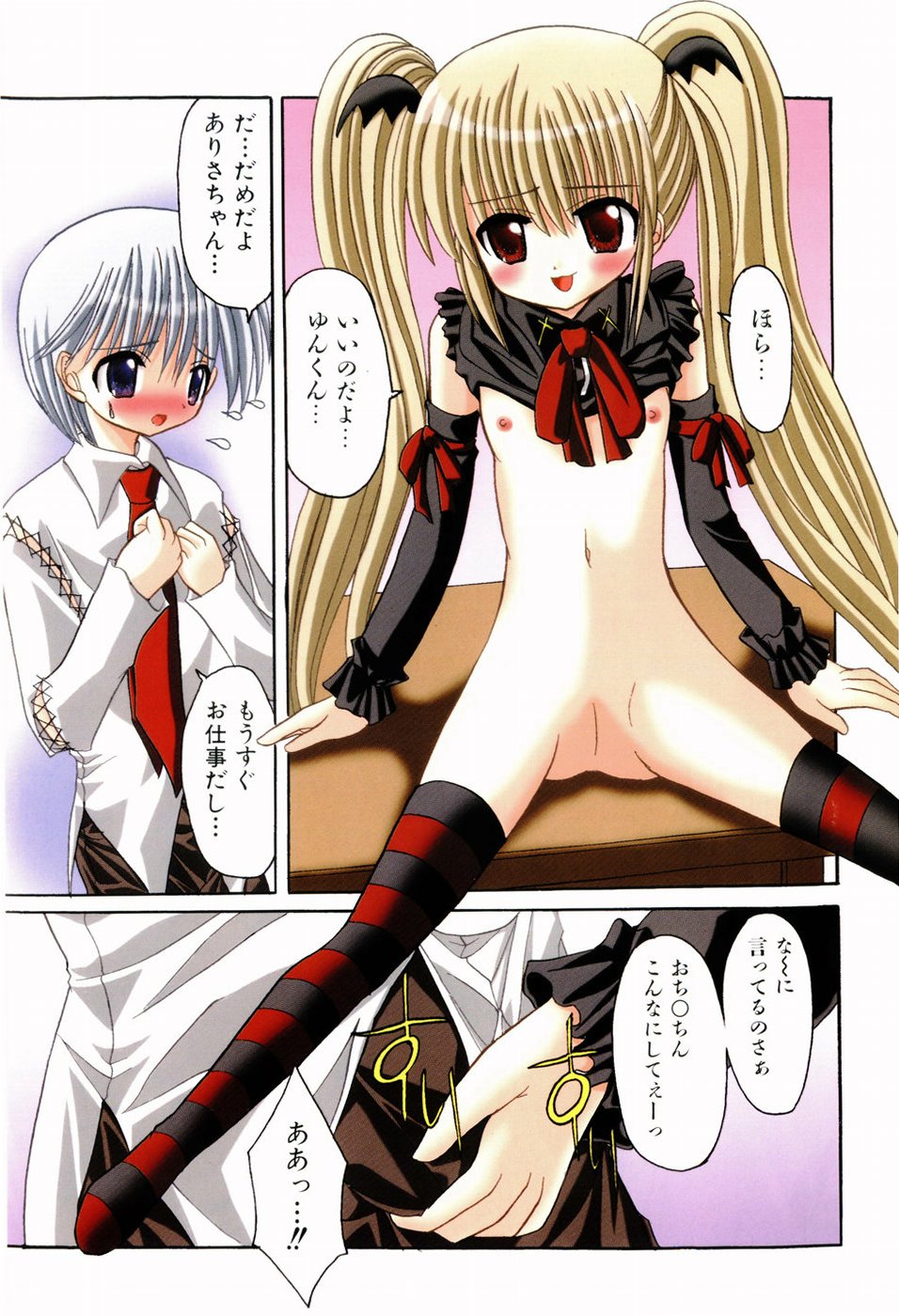 Hajimete no Sex - First sex page 7 full