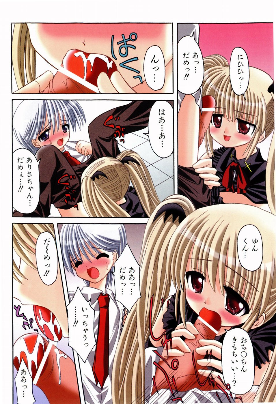 Hajimete no Sex - First sex page 8 full