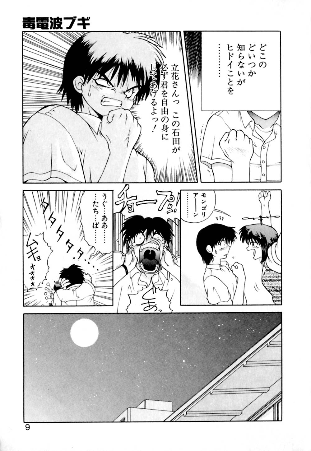 Dokudenpa Boogie page 10 full