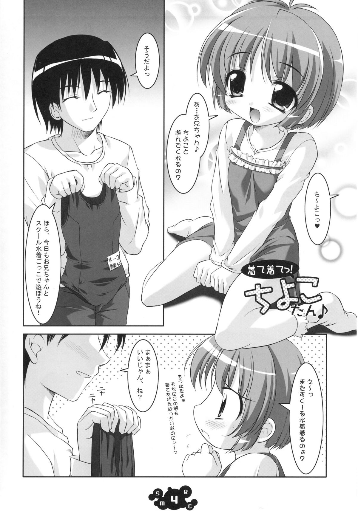 SMBC ～School Mizugi Banzai Company～ page 4 full