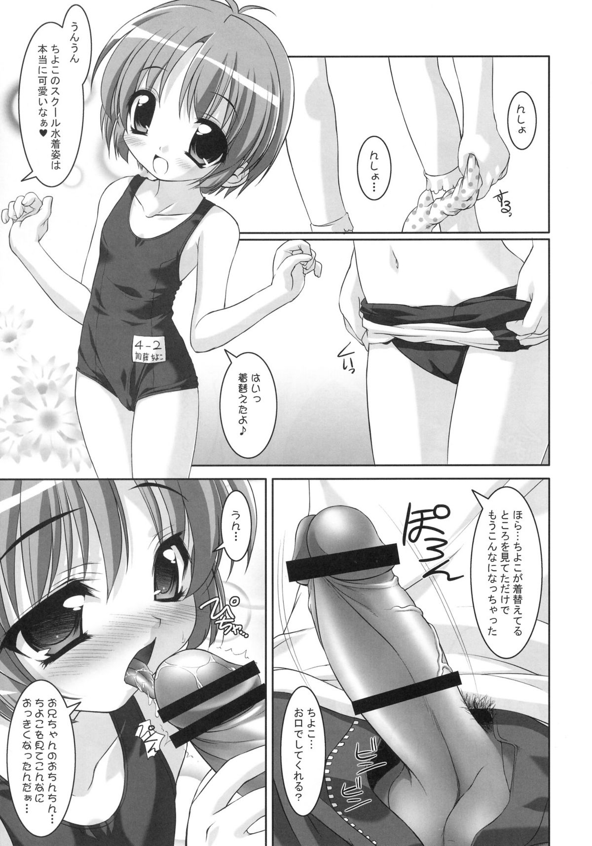 SMBC ～School Mizugi Banzai Company～ page 5 full