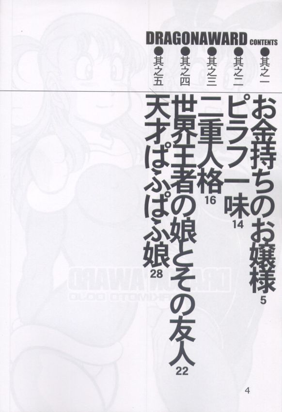 Dragon Award page 3 full