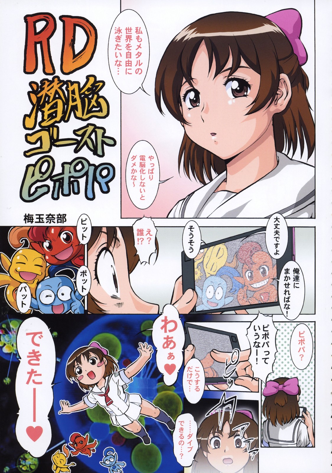 Soutennenshoku Nan Demo-R Vol. 7 page 10 full