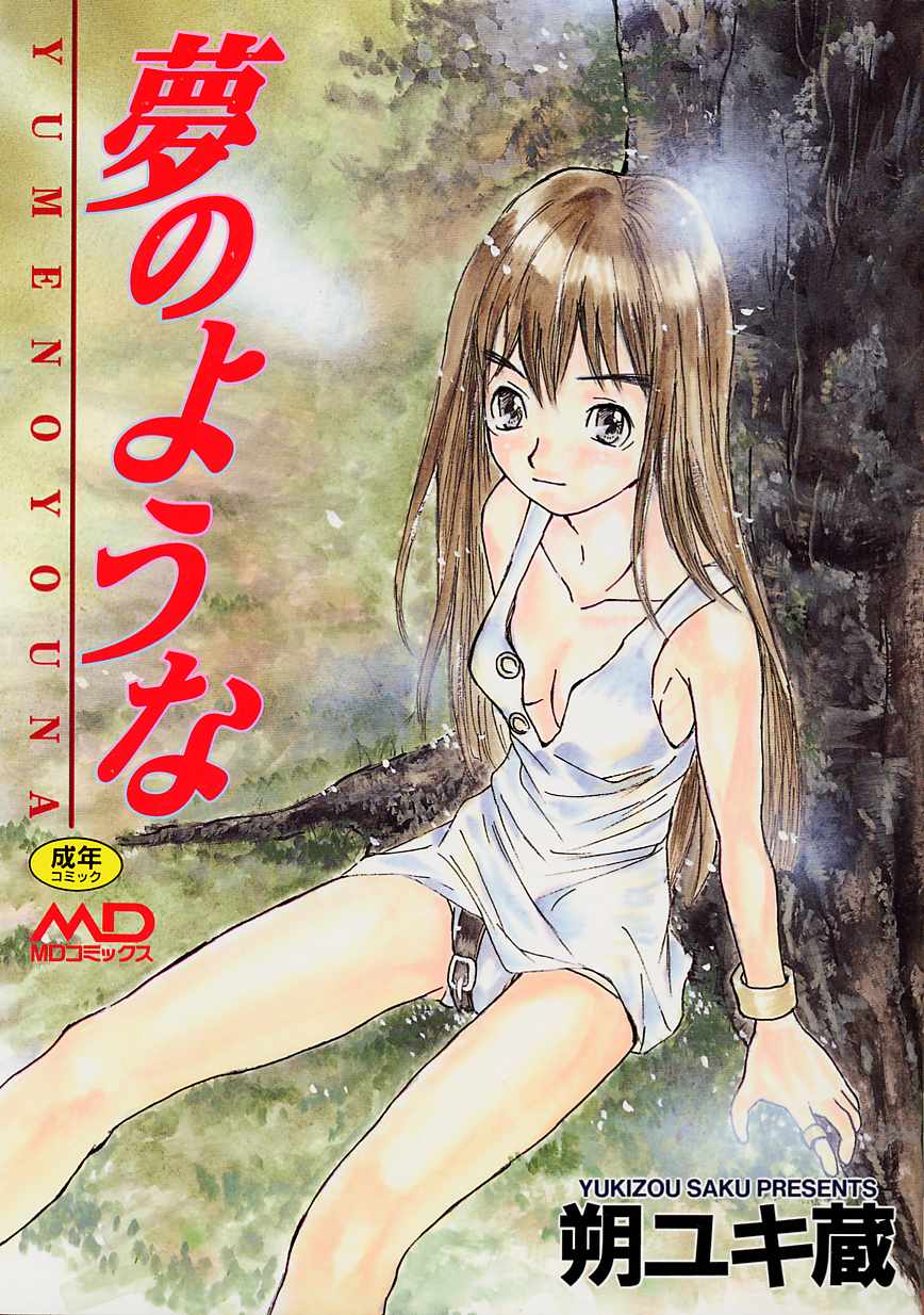 Yume no Youna page 1 full