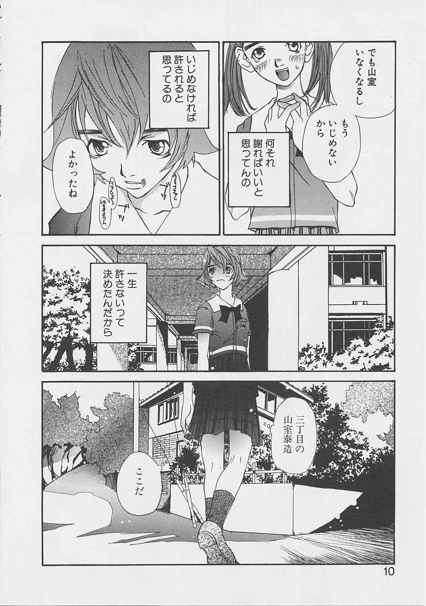 Yume no Youna page 7 full