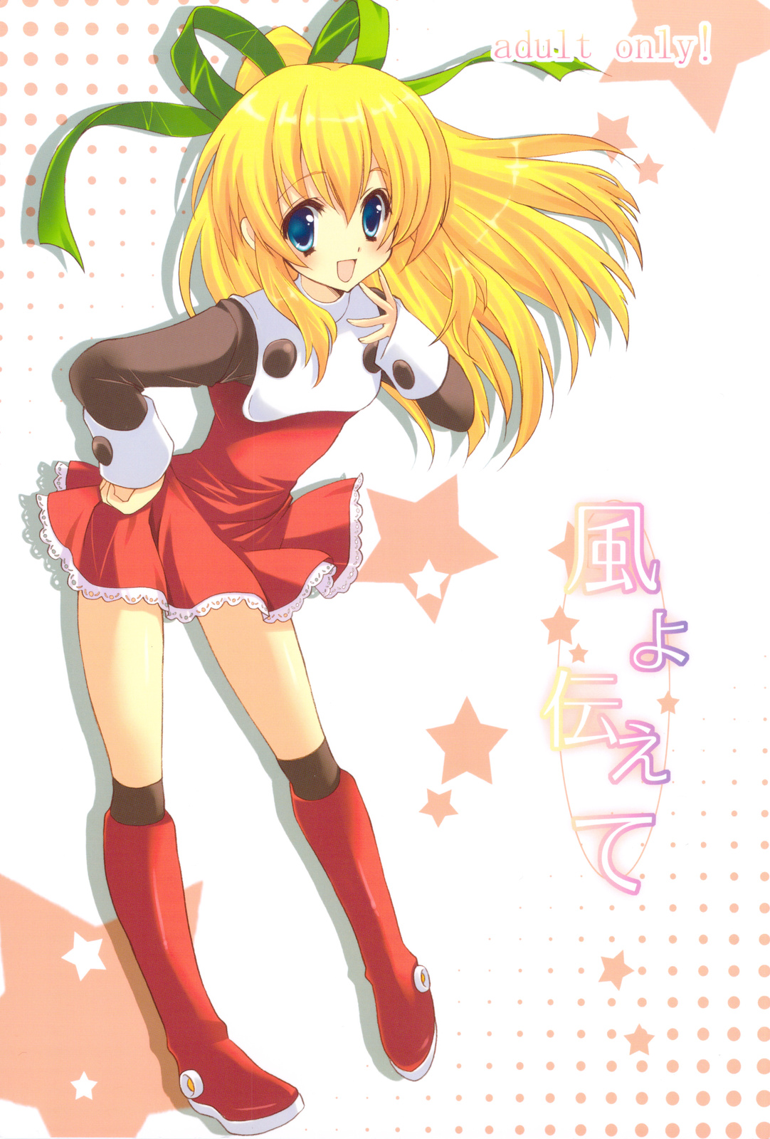 Kaze yo Tsutaete page 1 full