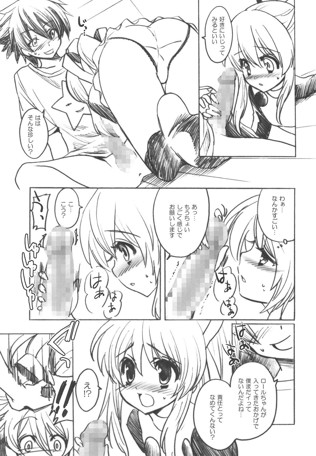 Kaze yo Tsutaete page 6 full