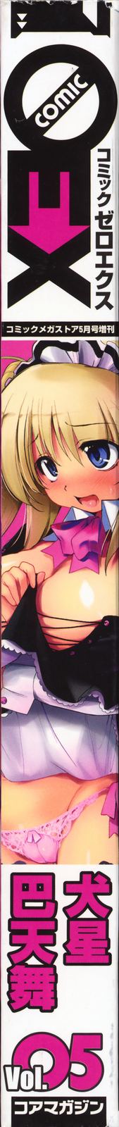 COMIC 0EX Vol. 05 2008-05 page 2 full