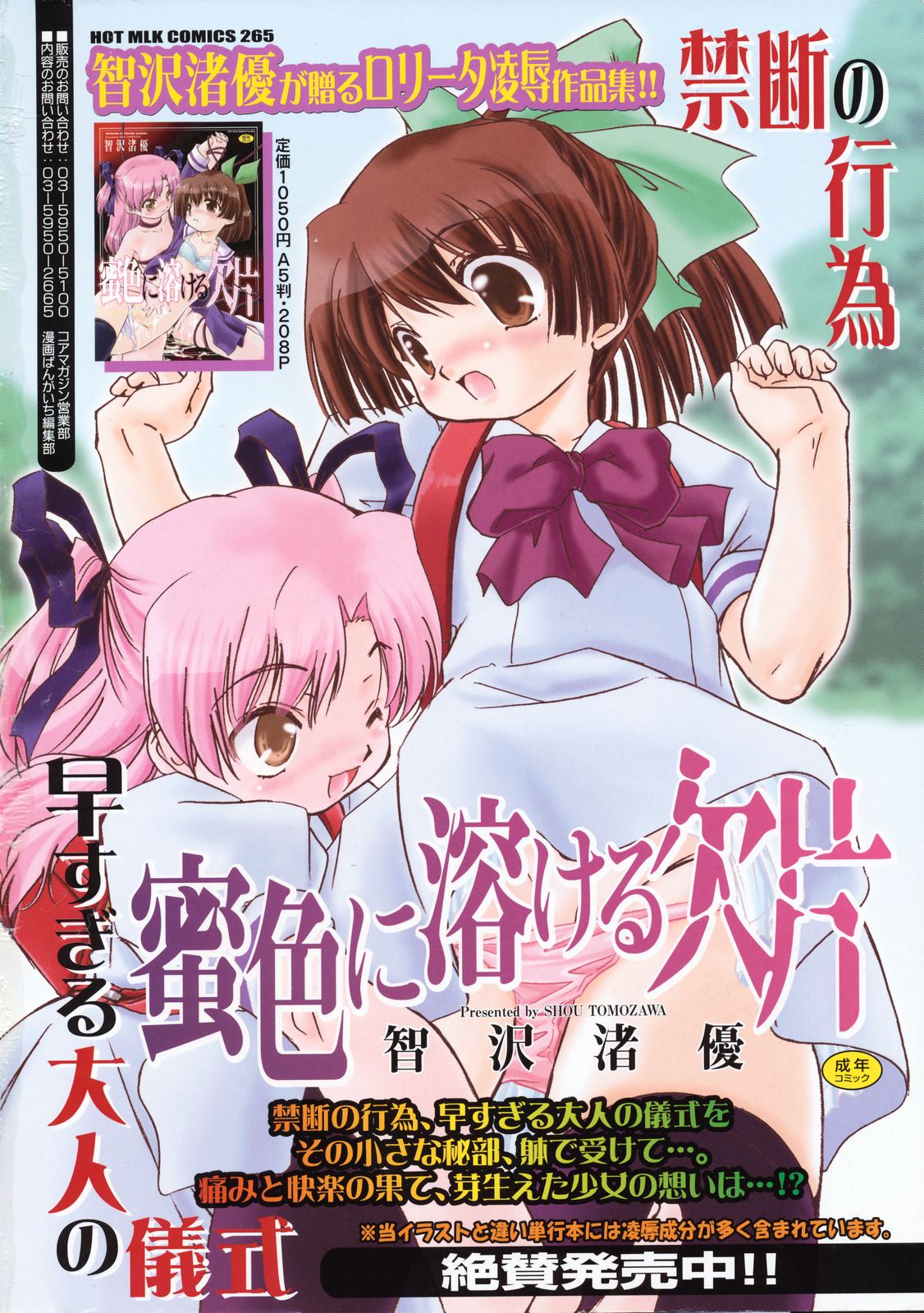 COMIC 0EX Vol. 05 2008-05 page 3 full