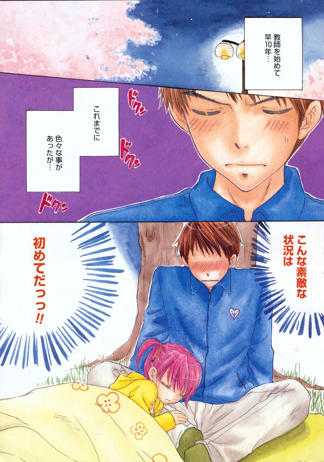 COMIC 0EX Vol. 05 2008-05 page 6 full