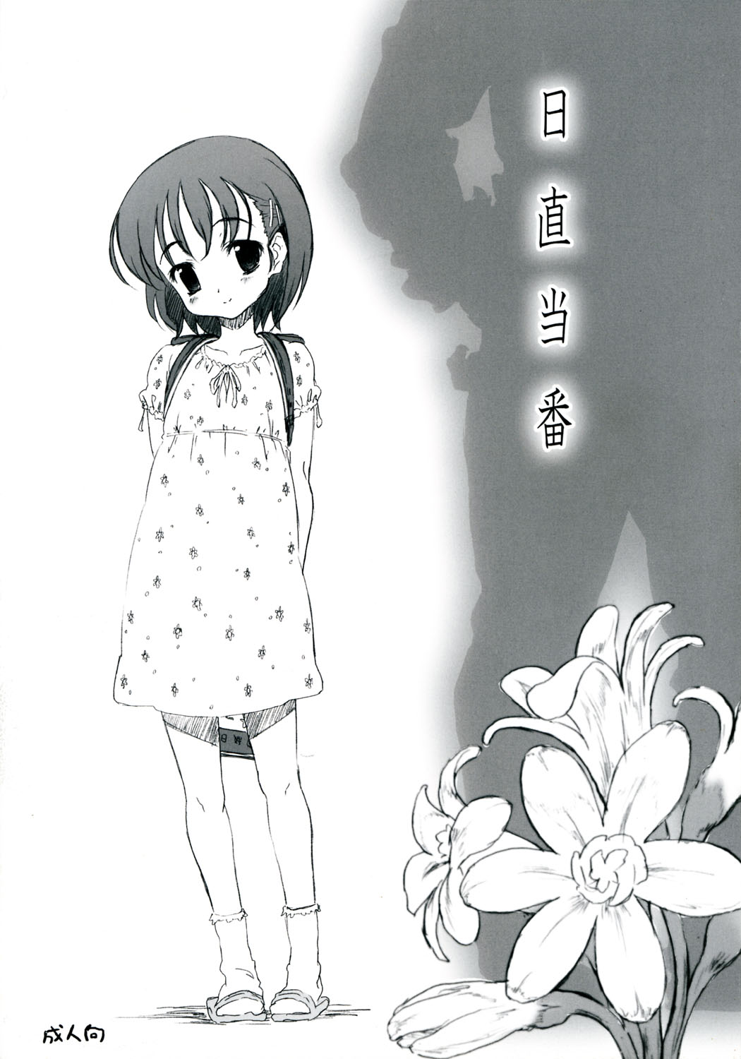 Nicchoku Touban page 1 full