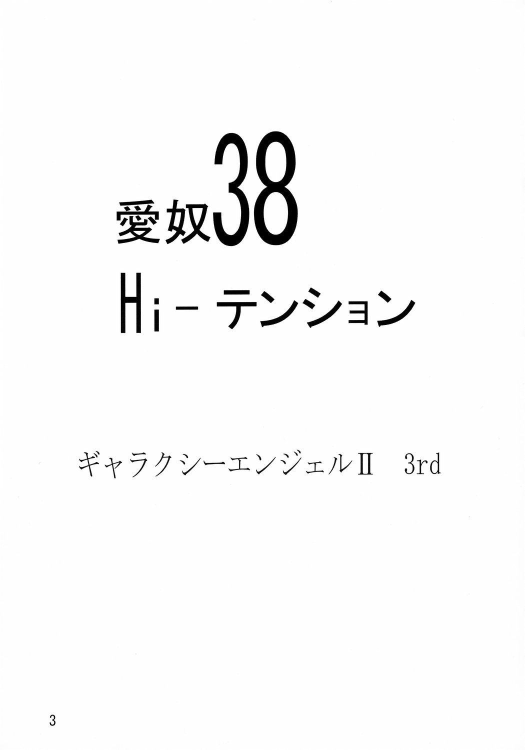 Aido 38 Hi-Tension page 2 full