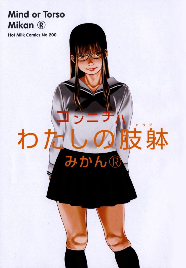 Watashino Karada page 9 full