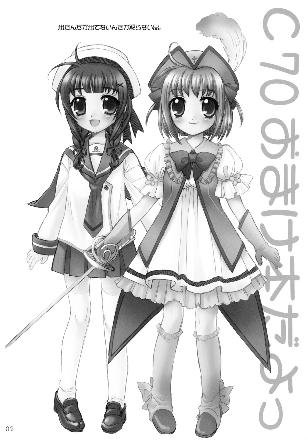 Honjitsu no Otooshi 2006 Summer page 2 full