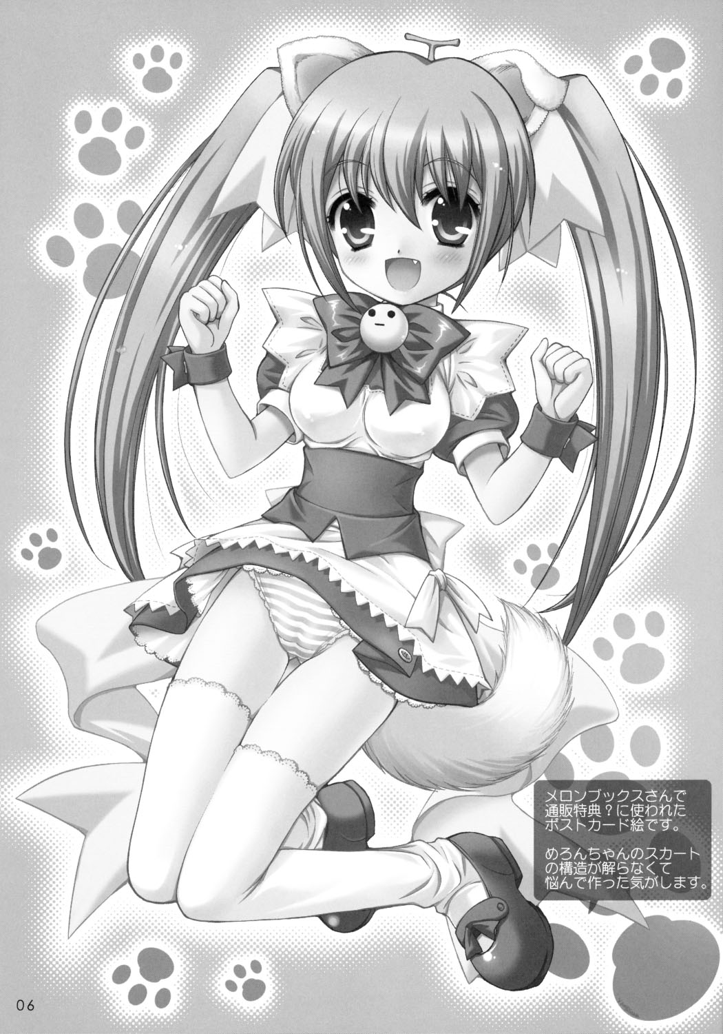 Honjitsu no Otooshi 2006 Summer page 6 full