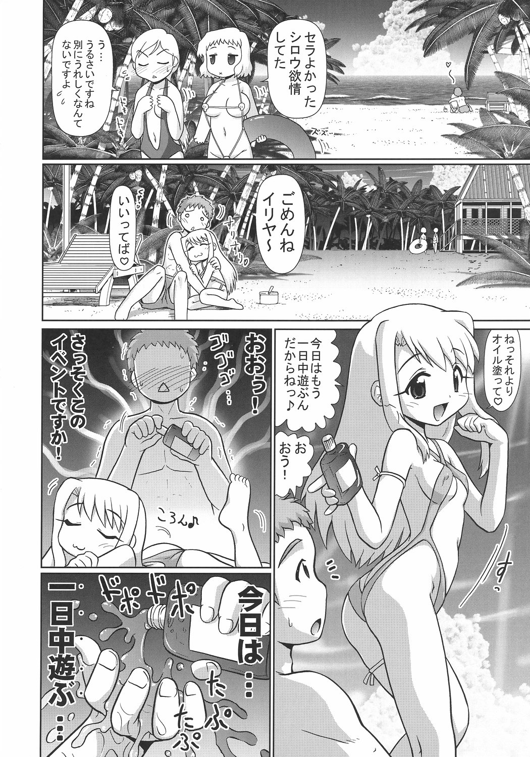 Motto Motto!! Illya Bun Hokan Keikaku! ~Natsu Nangoku Vacances Hen~ page 9 full
