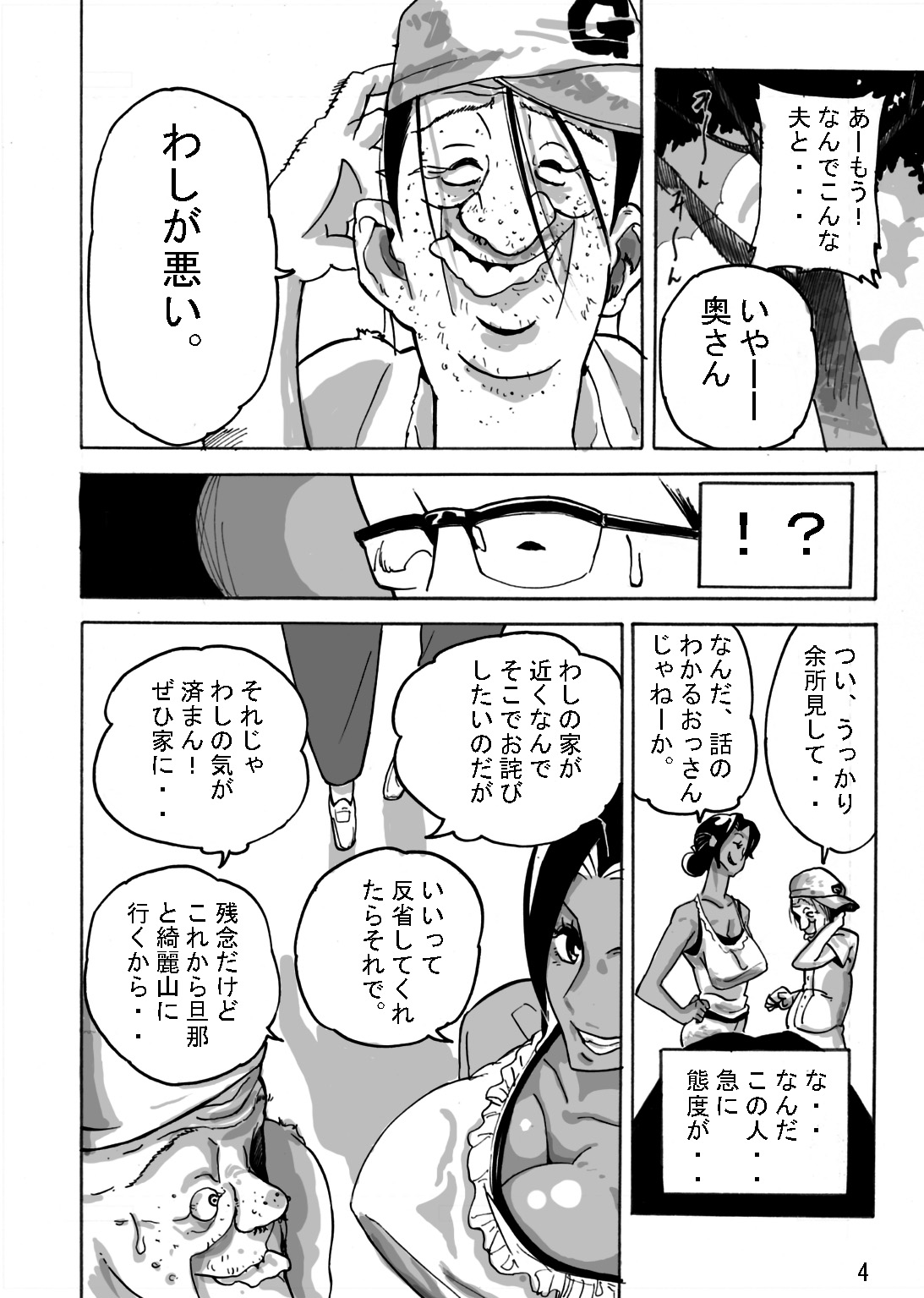 Yankee Zuma Akemi ~Konsui Netorare Muchi Muchi Zuma~ page 6 full