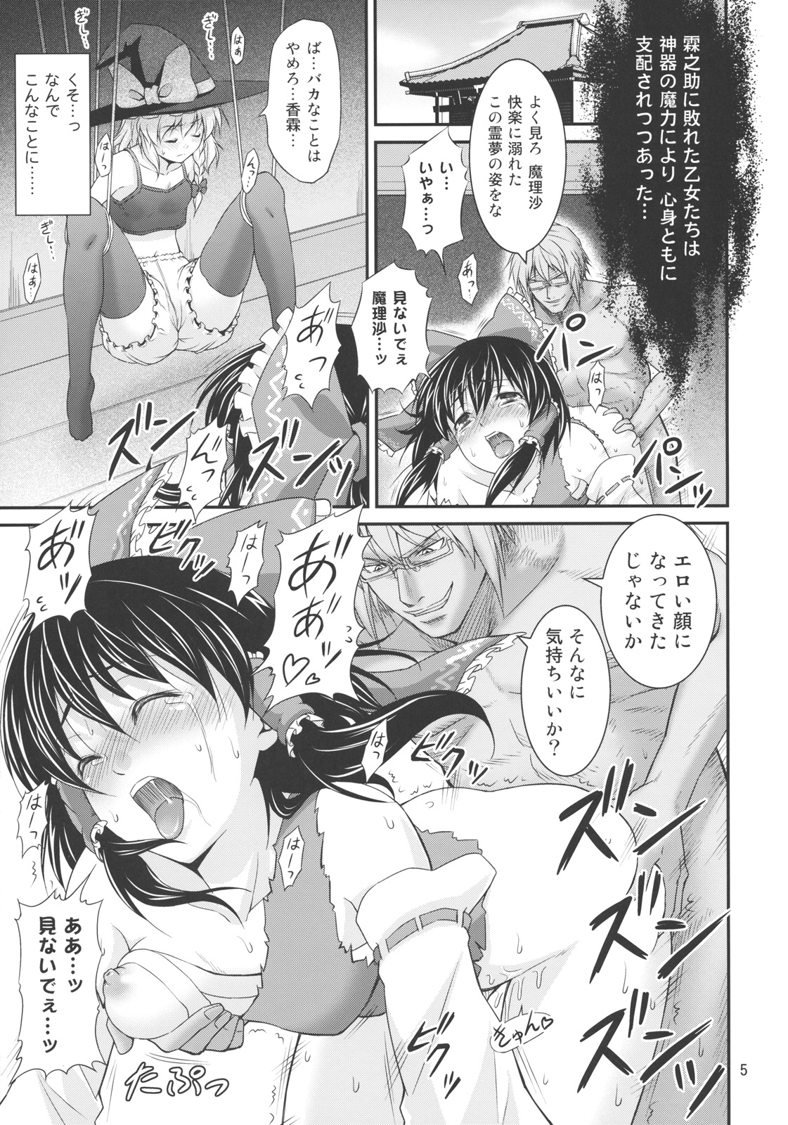 Gensoukyou no Ou - Ryoujoku Hen page 5 full