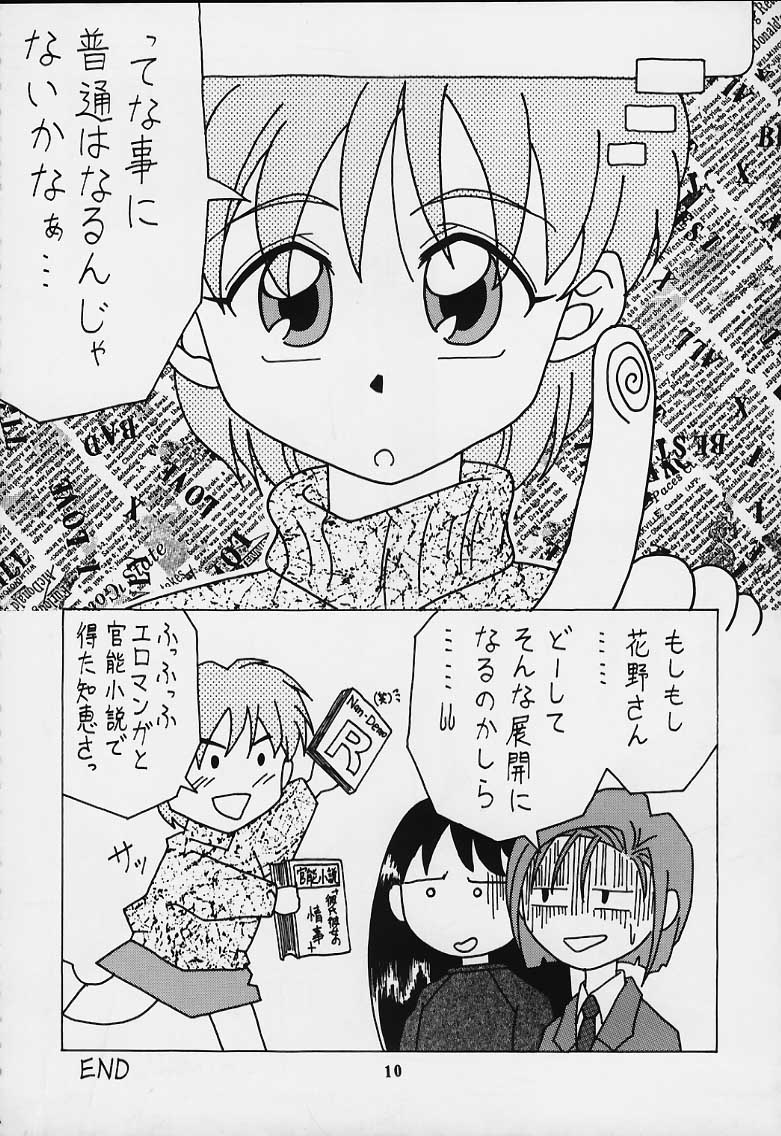 Nan Demo-R Yume Shinan page 9 full