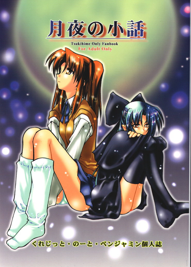 Tsukiyo no Kobanashi page 1 full