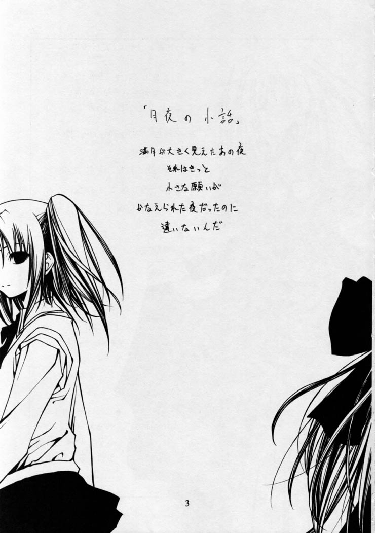 Tsukiyo no Kobanashi page 2 full