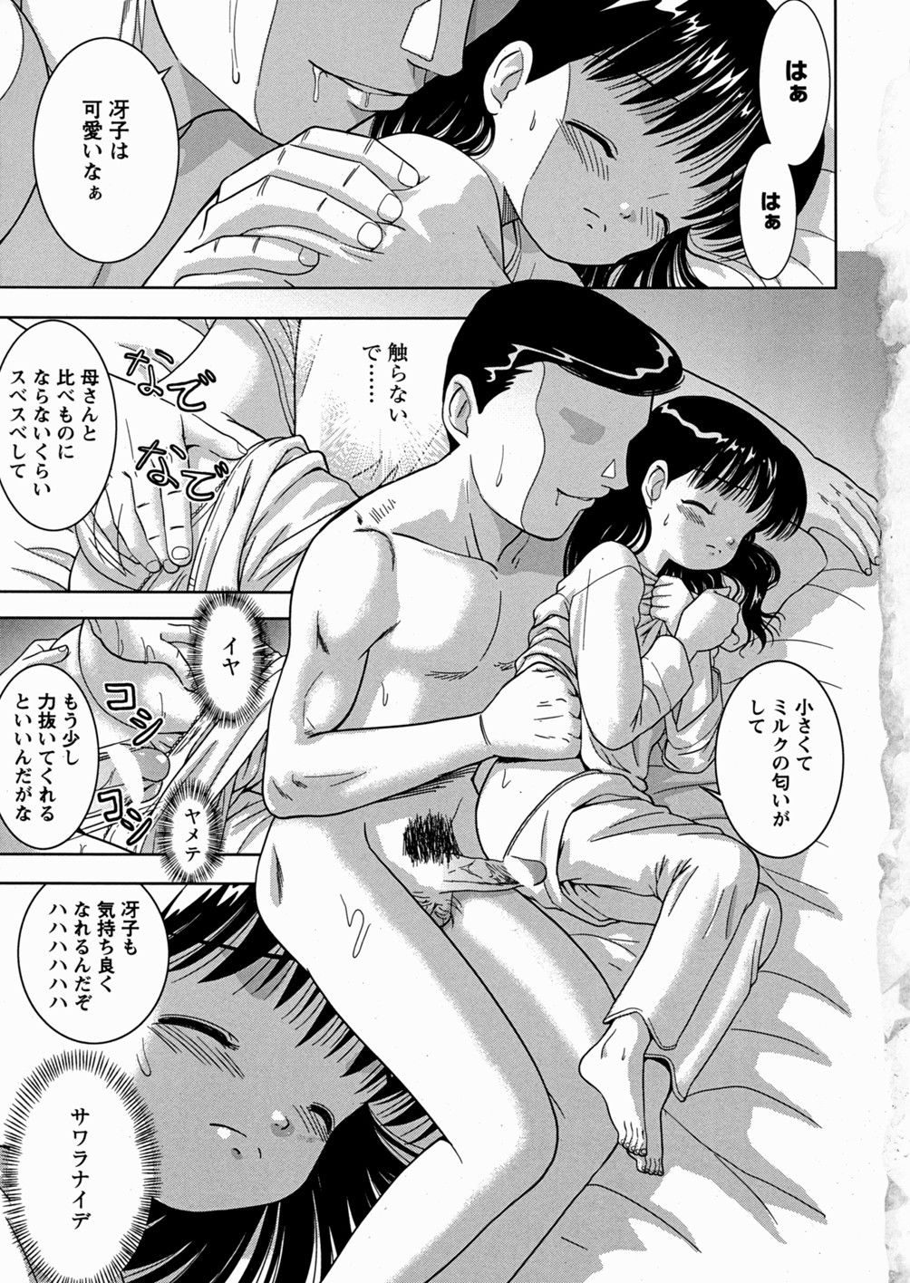 Imouto Daisuki page 7 full