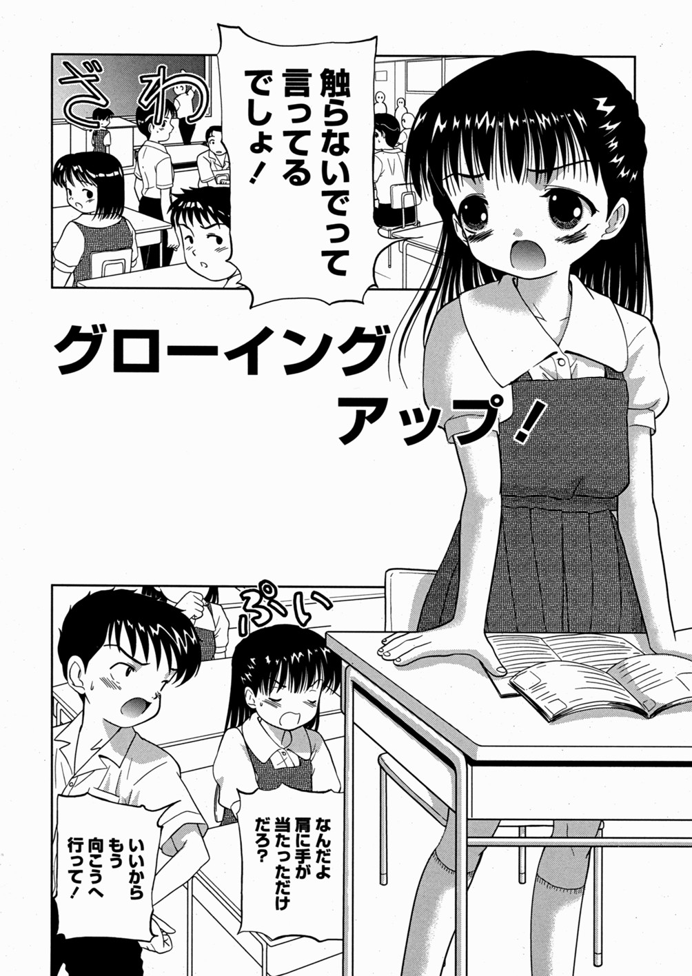 Imouto Daisuki page 8 full