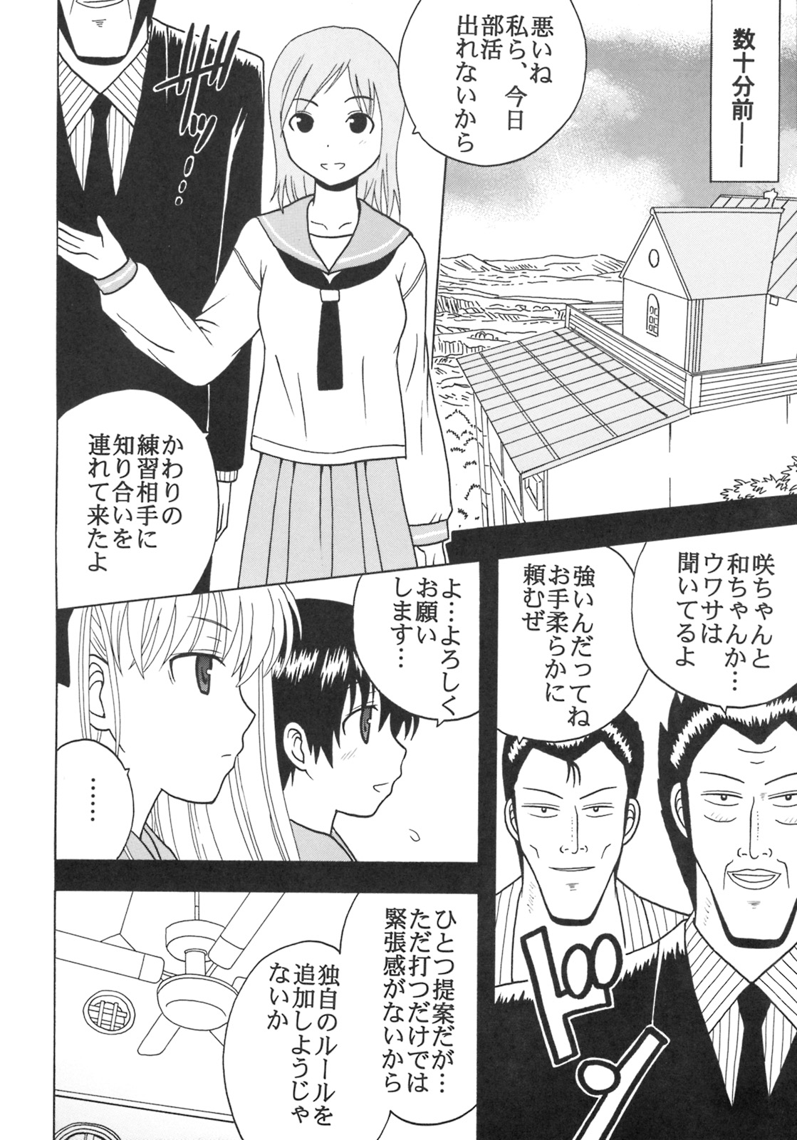 Gakuen Mahjong Toupaiden Saki 2 page 5 full