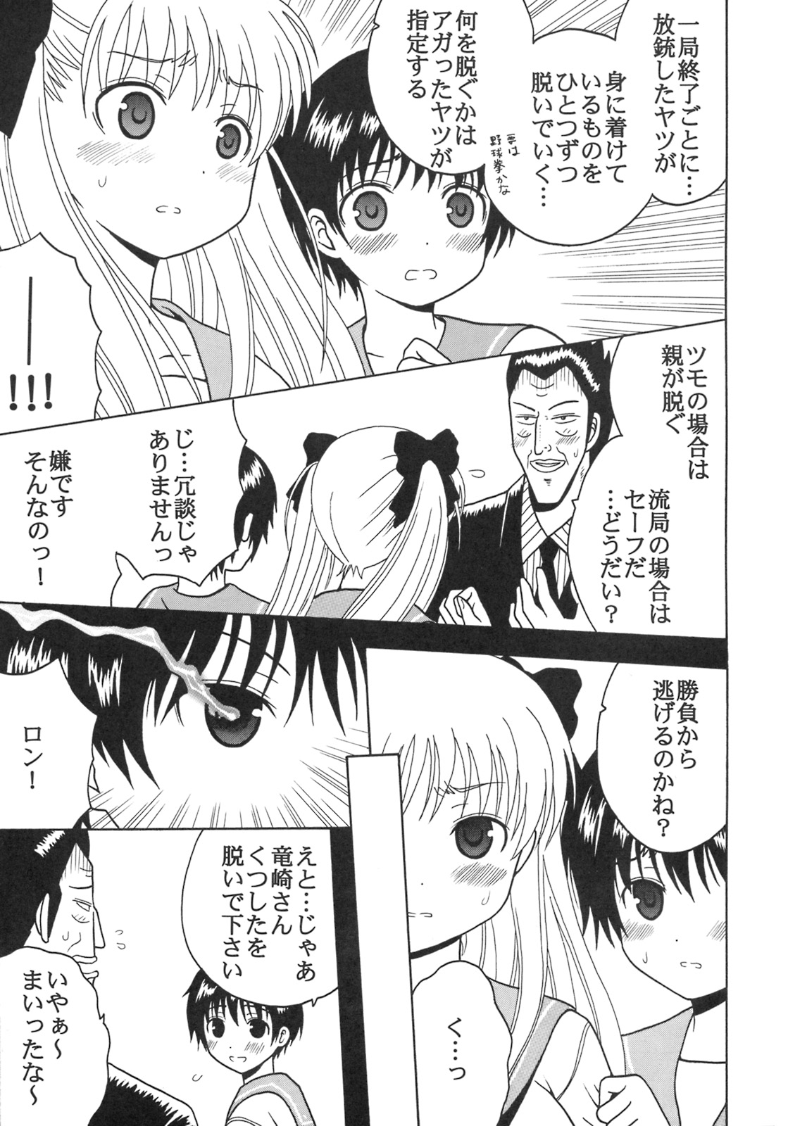Gakuen Mahjong Toupaiden Saki 2 page 6 full
