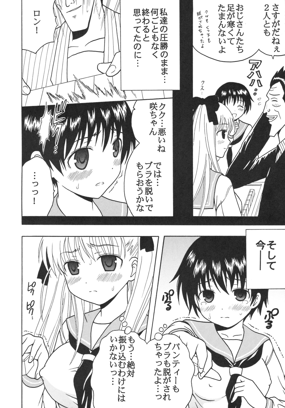 Gakuen Mahjong Toupaiden Saki 2 page 7 full
