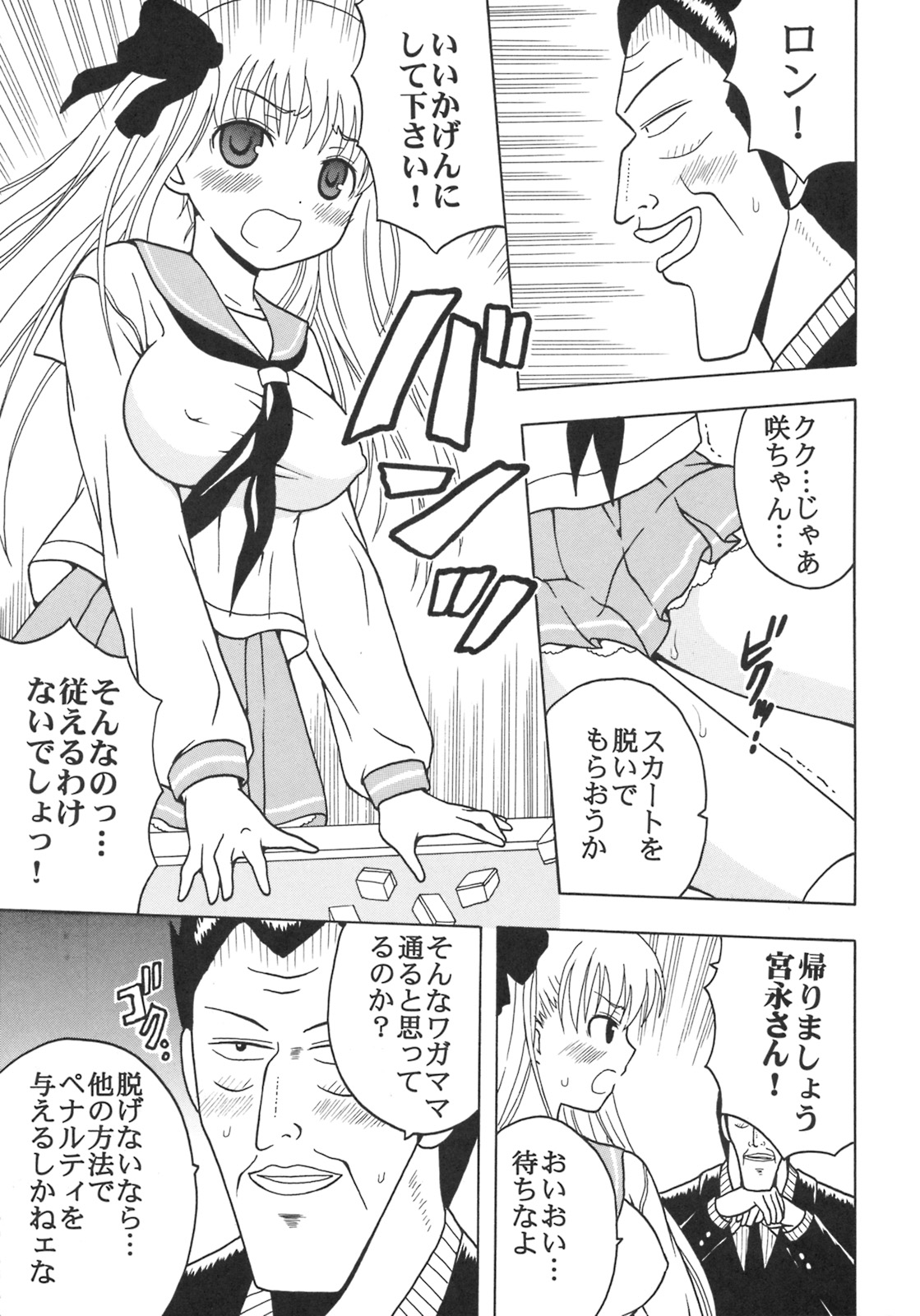 Gakuen Mahjong Toupaiden Saki 2 page 8 full